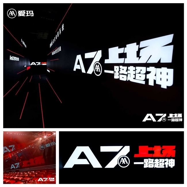 再續(xù)中國(guó)力量 愛瑪科技全新旗艦A7Plus壓軸上場(chǎng)
