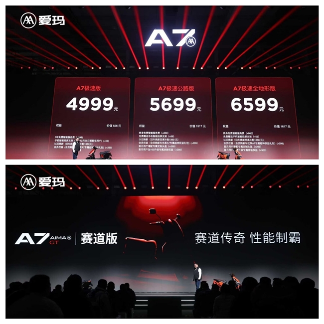 再續(xù)中國(guó)力量 愛瑪科技全新旗艦A7Plus壓軸上場(chǎng)