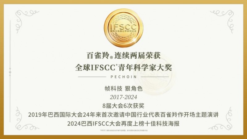 百雀羚研究院啟航：共繪美妝科技新藍(lán)圖