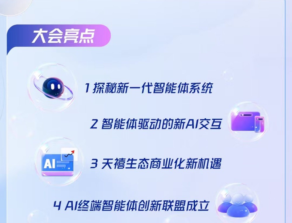 聯(lián)想天禧生態(tài)伙伴大會(huì)12月26日召開(kāi)，一體多端戰(zhàn)略賦能發(fā)展AI新業(yè)態(tài)