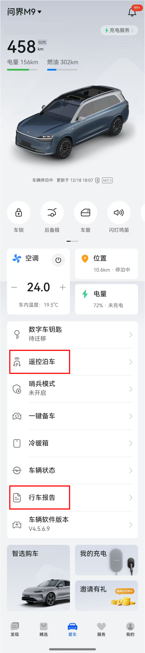 已支持遙控泊車、行車報(bào)告，鴻蒙原生版鴻蒙智行、AITO App新版上線！