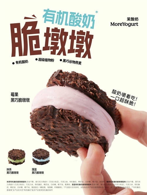 茉酸奶脆墩墩熱賣，打造冬日美味新體驗(yàn)