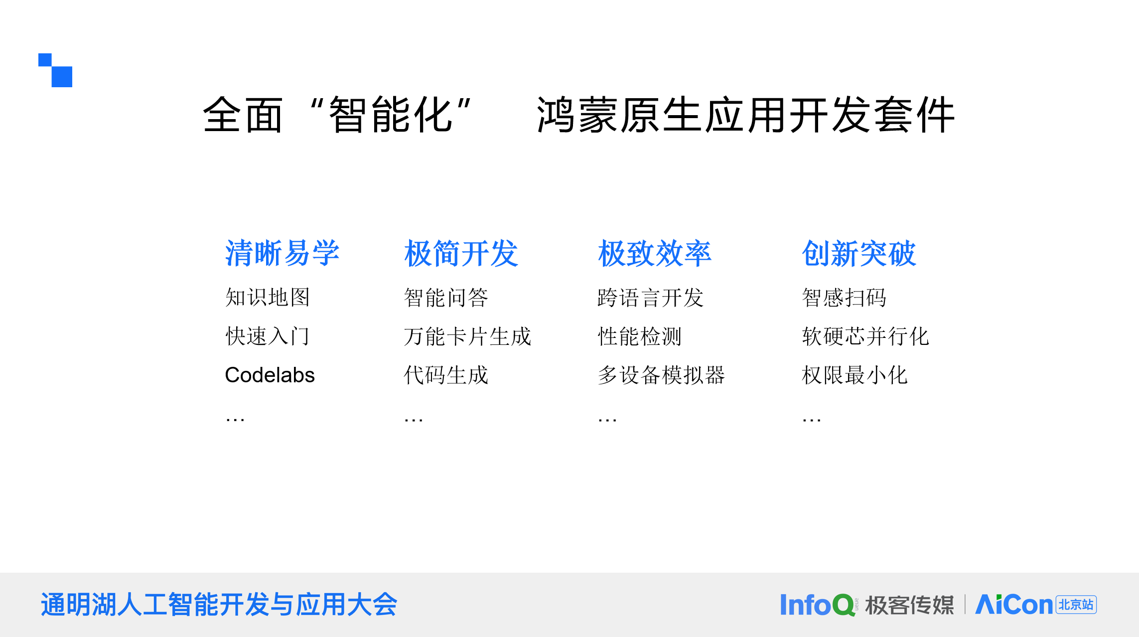 鴻蒙生態(tài)下的AI革新：大模型如何重塑移動應用開發(fā)？