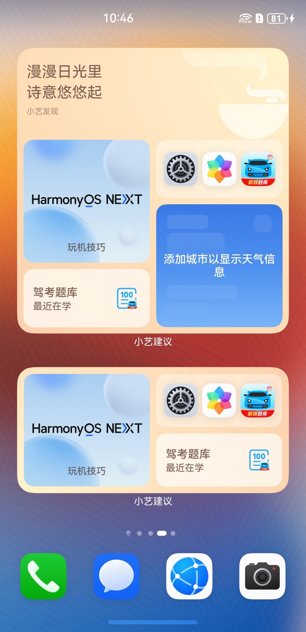鴻蒙原生版易車等汽車App體驗升級！支持一鍵登錄、拖拽搜索等功能