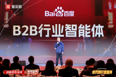 與時代同行，共繪新章——2024愛采購歲末家年華圓滿落幕，B2B行業(yè)智能體強(qiáng)勢亮相！