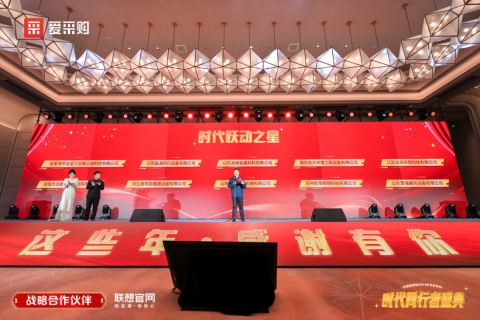 與時代同行，共繪新章——2024愛采購歲末家年華圓滿落幕，B2B行業(yè)智能體強(qiáng)勢亮相！