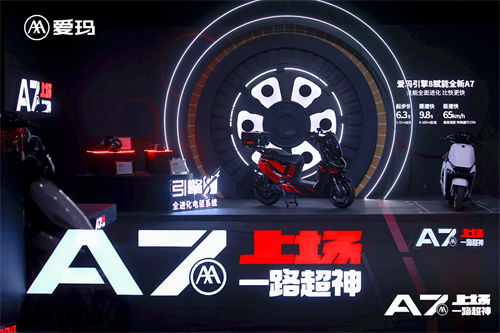 兩輪電動(dòng)車行業(yè)再迎拐點(diǎn)，愛(ài)瑪如何以三大引擎“極速突圍”？
