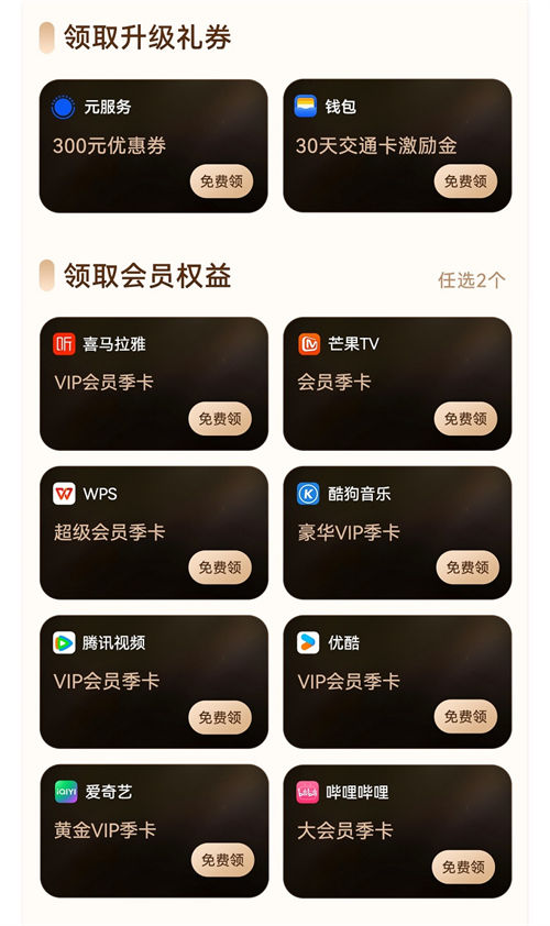 快來領(lǐng)！ “鴻蒙有禮”先鋒權(quán)益新增騰訊視頻、酷狗音樂會(huì)員季卡