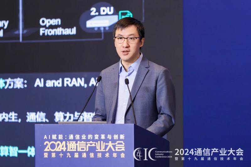 亞信科技參加2024通信產(chǎn)業(yè)大會(huì) CTO歐陽曄博士等做主題演講