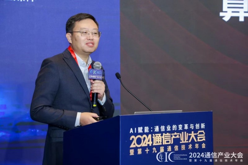 亞信科技參加2024通信產(chǎn)業(yè)大會(huì) CTO歐陽曄博士等做主題演講