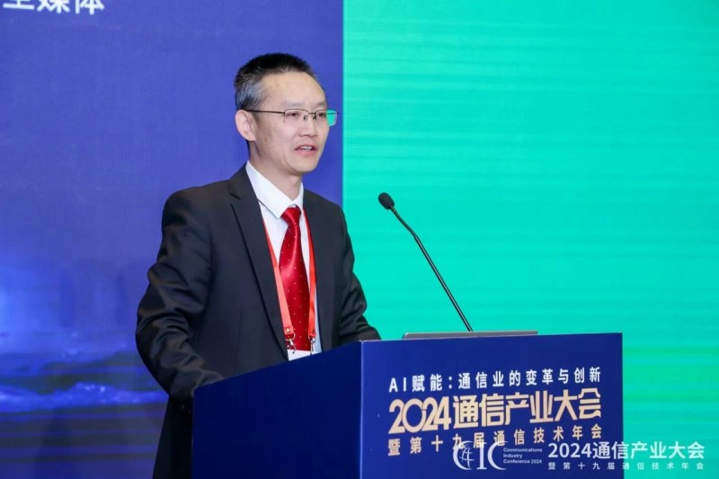 亞信科技參加2024通信產(chǎn)業(yè)大會(huì) CTO歐陽曄博士等做主題演講