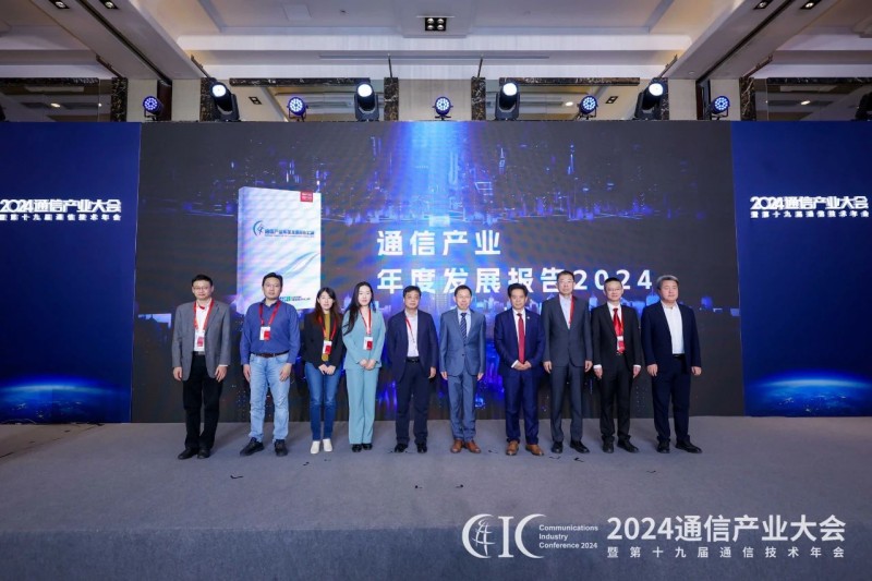 亞信科技參加2024通信產(chǎn)業(yè)大會(huì) CTO歐陽曄博士等做主題演講