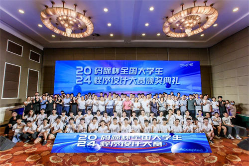 百度大模型助力2024年碼蹄杯程序設(shè)計(jì)大賽，全國(guó)高校學(xué)子展現(xiàn)卓越編程實(shí)力