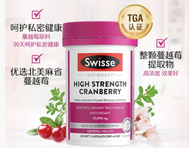 Swisse蔓越莓關(guān)愛女性健康，綻放自信光彩