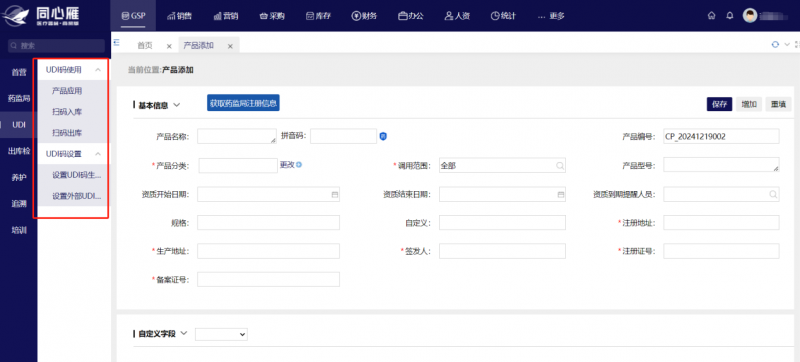 同心雁S-ERP助力打造醫(yī)療器械企業(yè)“智慧大腦”，實現(xiàn)GSP管理智能追溯