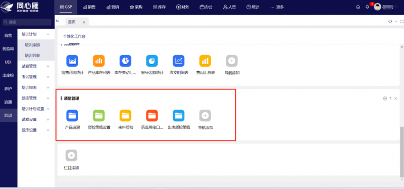 同心雁S-ERP助力打造醫(yī)療器械企業(yè)“智慧大腦”，實現(xiàn)GSP管理智能追溯