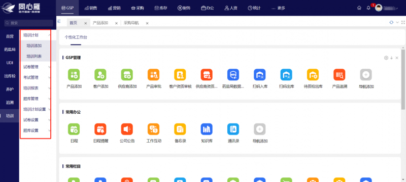 同心雁S-ERP助力打造醫(yī)療器械企業(yè)“智慧大腦”，實現(xiàn)GSP管理智能追溯