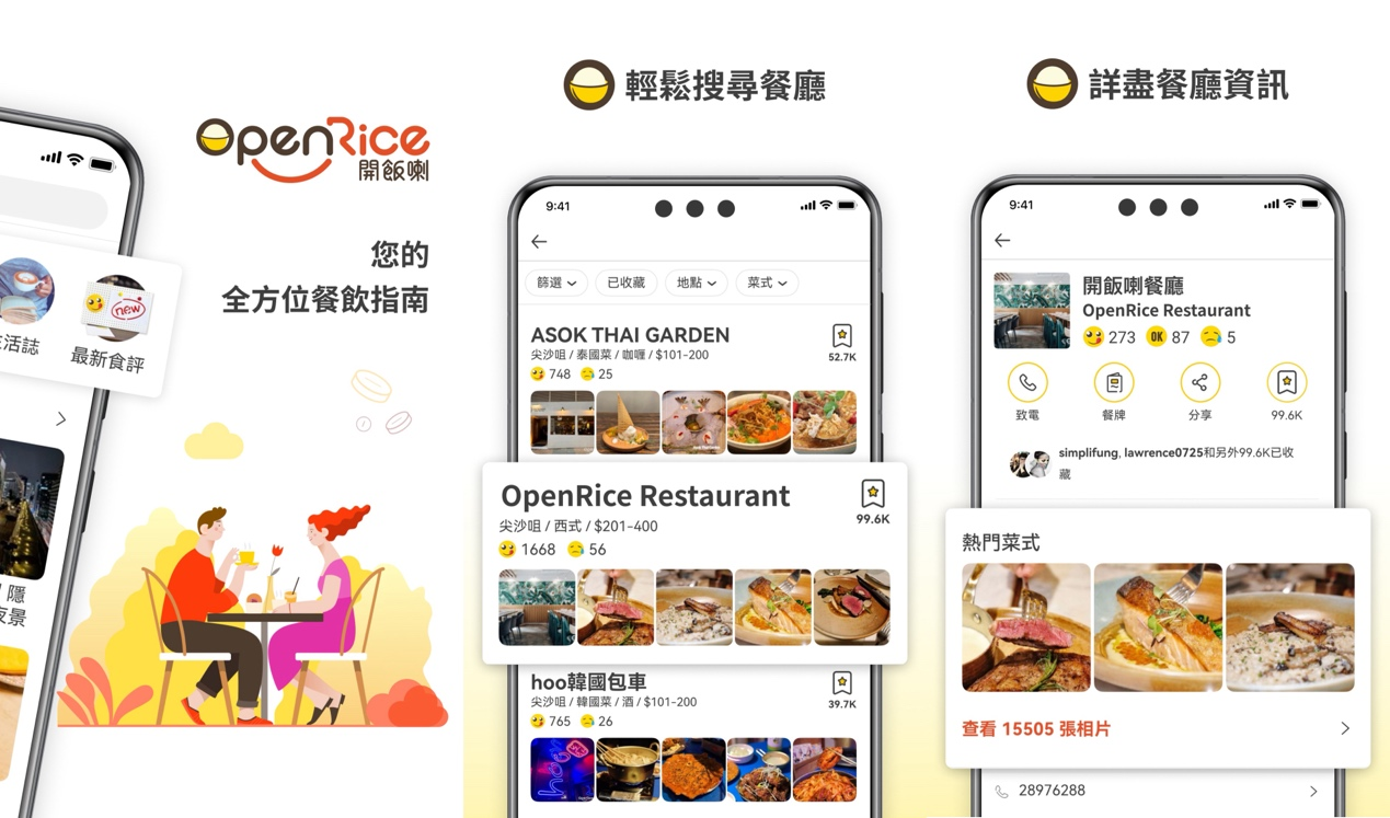 在中國香港吃飯必不可少的“OpenRice”，也有原生鴻蒙版了！