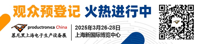 2025慕尼黑上海電子生產(chǎn)設(shè)備展3月華麗開(kāi)篇，觀眾預(yù)登記現(xiàn)已開(kāi)啟！