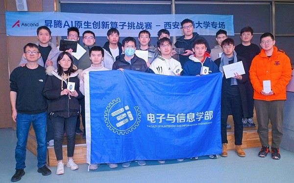 高校專場(chǎng)賽年度收官戰(zhàn)圓滿落幕 2024昇騰AI原生創(chuàng)新算子挑戰(zhàn)賽西安交通大學(xué)專場(chǎng)賽成功舉辦