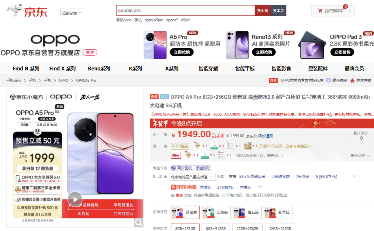 1949元起！來京東“先人一步”下單OPPO A5 Pro享OPPO至尊保2.0