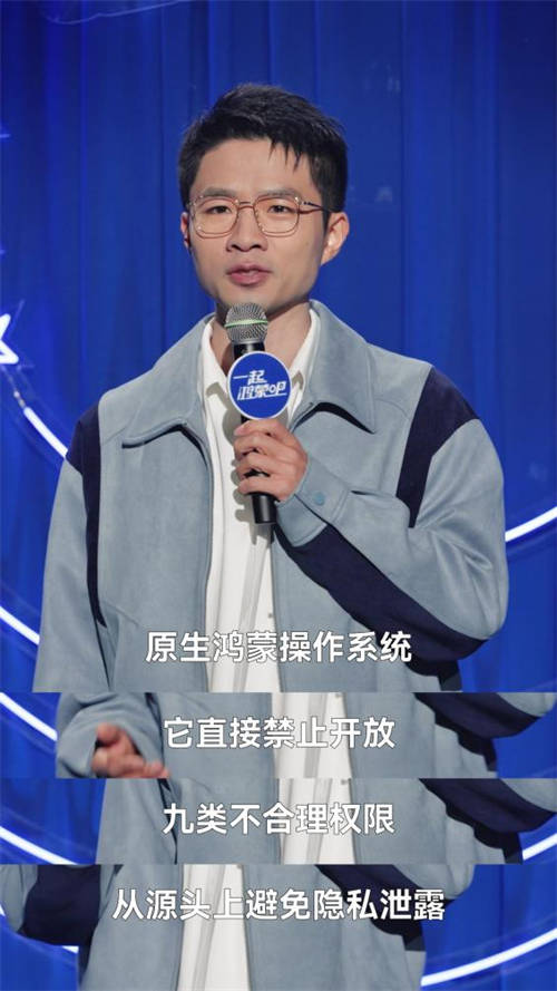 一起鴻蒙吧：笑中帶貨，原生鴻蒙竟能如此好用！