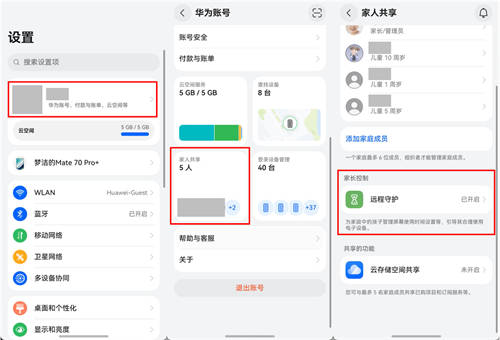 原生鴻蒙新增“遠(yuǎn)程守護(hù)”功能，孩子用手機(jī)更安全，家長(zhǎng)更安心