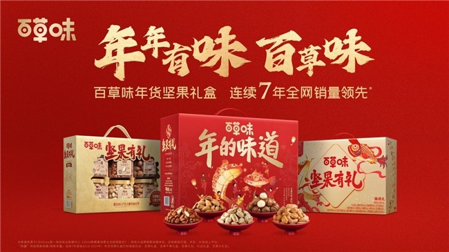 深耕年貨場景12年，百草味年貨禮盒有“面”又有“料”！