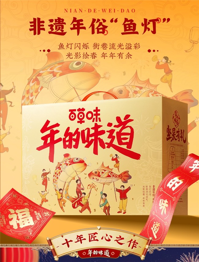 深耕年貨場景12年，百草味年貨禮盒有“面”又有“料”！
