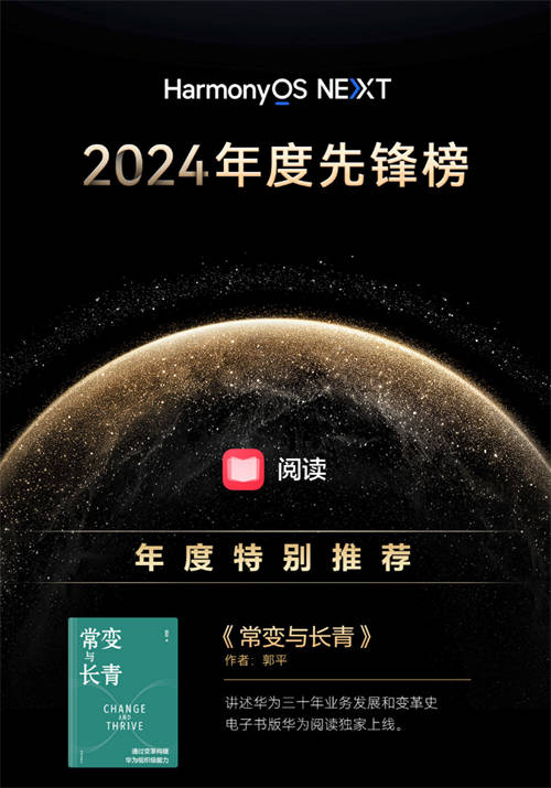 華為閱讀年度榜單揭曉：匯聚精品內(nèi)容，打造沉浸式閱讀盛宴