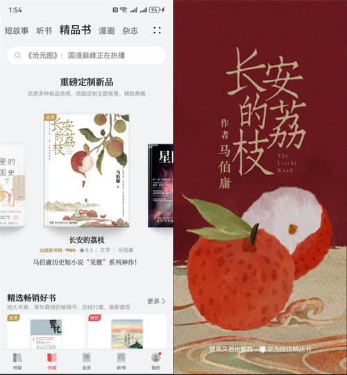 華為閱讀年度榜單揭曉：匯聚精品內(nèi)容，打造沉浸式閱讀盛宴
