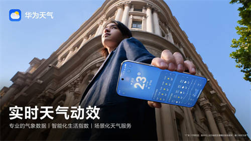 華為天氣年度榜單出爐，帶你了解2024中國城市天氣情況