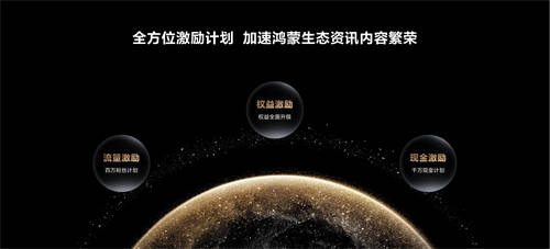 HarmonyOS NEXT技術(shù)賦能內(nèi)容分發(fā)，攜手伙伴開啟信息流內(nèi)容繁榮新篇章