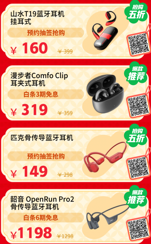 低價換新耳機音箱就來京東年貨節(jié) 以舊換新補貼優(yōu)惠8折起