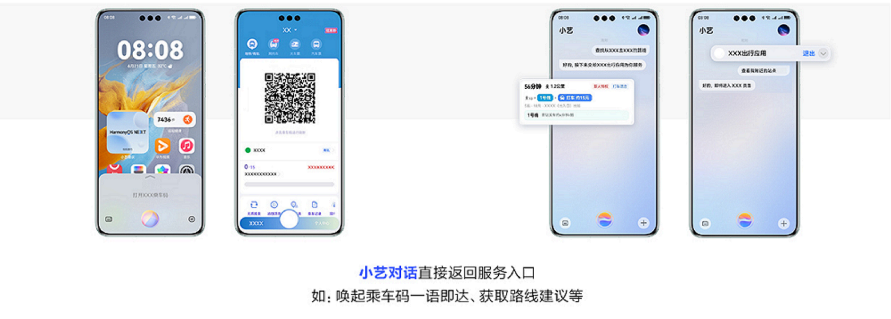 小藝助手賦能原生鴻蒙出行解決方案，讓推薦離用戶更“近”一步