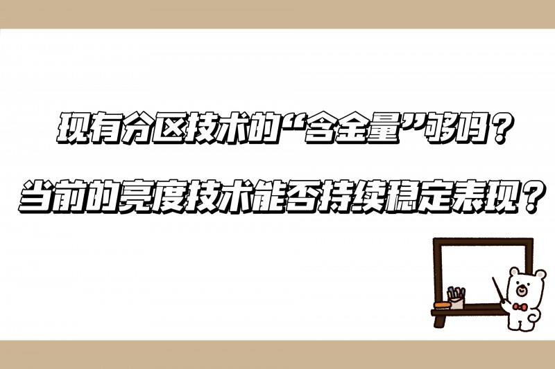 TCL發(fā)布會震撼行業(yè)：友商該如何應對TCL技術、產(chǎn)品、銷量全維登頂
