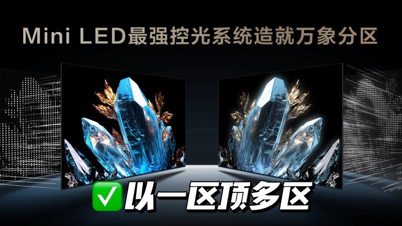 TCL發(fā)布會震撼行業(yè)：友商該如何應對TCL技術、產(chǎn)品、銷量全維登頂