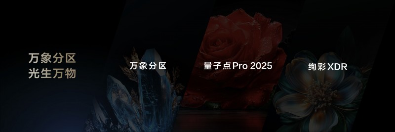 TCL發(fā)布會震撼行業(yè)：友商該如何應對TCL技術、產(chǎn)品、銷量全維登頂