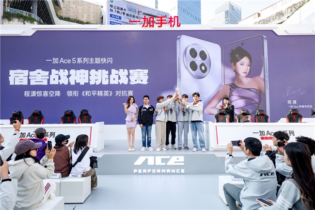 一加 Ace 5 系列Pop-up快閃來襲，電競女神程瀟驚喜現(xiàn)身