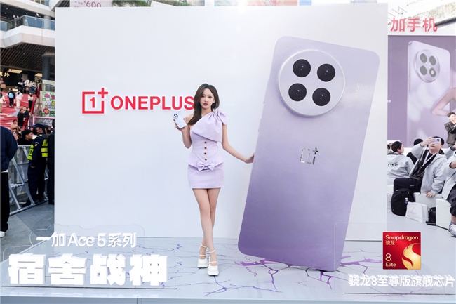 一加 Ace 5 系列Pop-up快閃來襲，電競女神程瀟驚喜現(xiàn)身