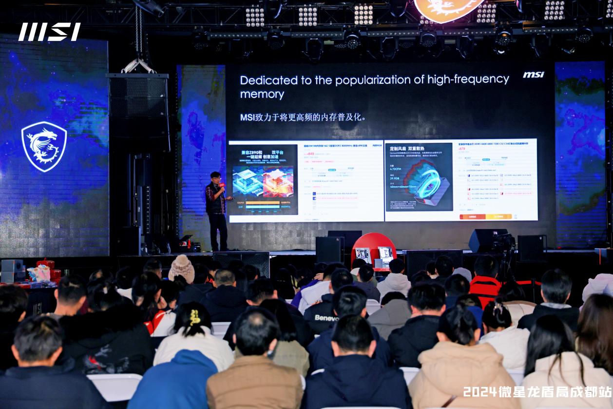微星龍盾局成都站燃情收官，2024年度盛宴圓滿落幕