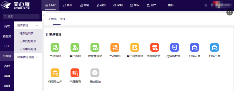 同心雁S-ERP：優(yōu)化醫(yī)療器械企業(yè)管理流程，提升合規(guī)性