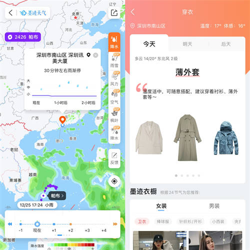 新年伊始，用墨跡天氣規(guī)劃元旦全新體驗(yàn)