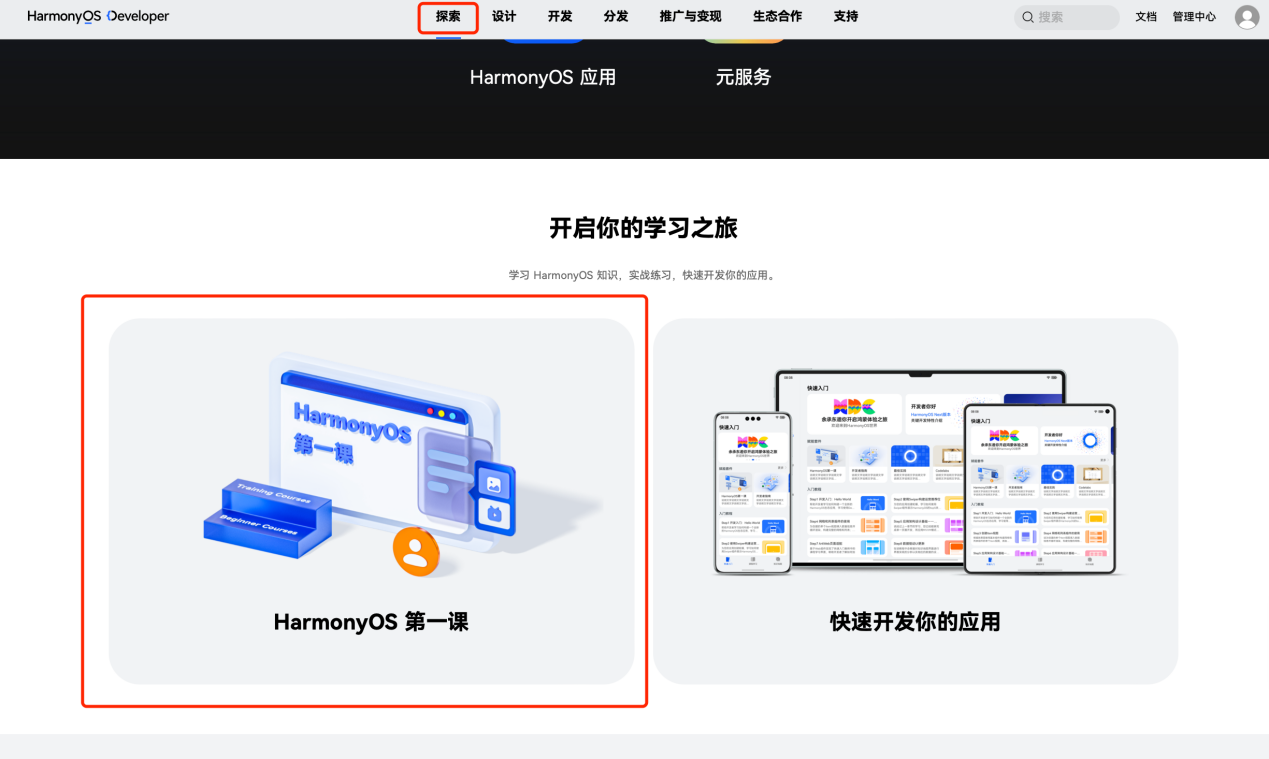 《HarmonyOS第一課》煥新升級(jí)，賦能開(kāi)發(fā)者快速掌握鴻蒙應(yīng)用開(kāi)發(fā)