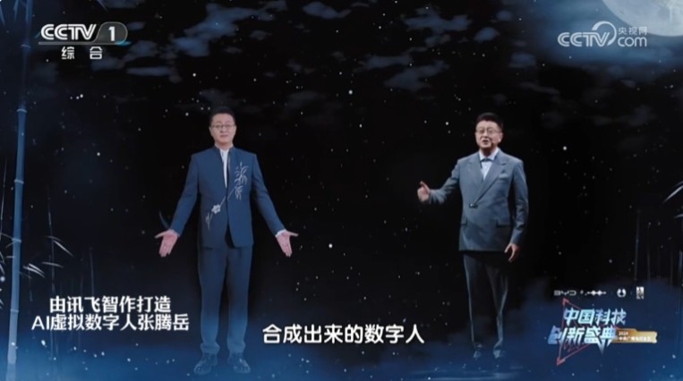 訊飛智作打造‘AI張騰岳'亮相央視‘科晚'，多方言誦讀詩文引爆現場