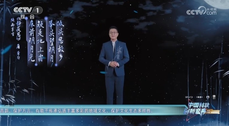 訊飛智作打造‘AI張騰岳'亮相央視‘科晚'，多方言誦讀詩文引爆現場