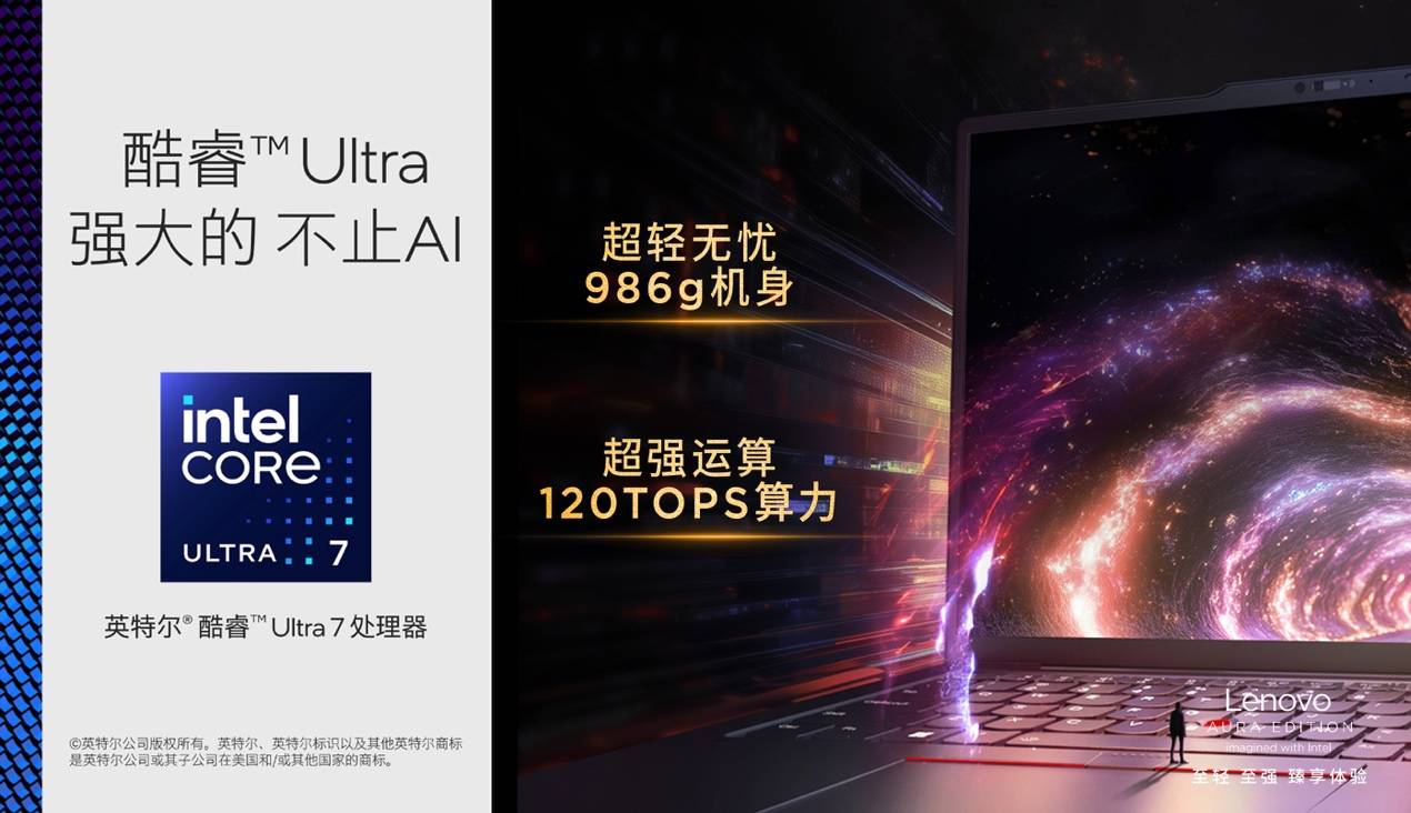 120TOPS算力、986克輕??！ThinkPad X1 Carbon Aura為AI PC行業(yè)注入新活力