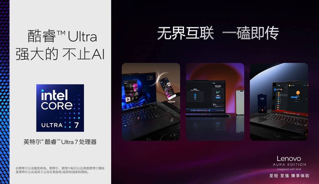 120TOPS算力、986克輕薄！ThinkPad X1 Carbon Aura為AI PC行業(yè)注入新活力
