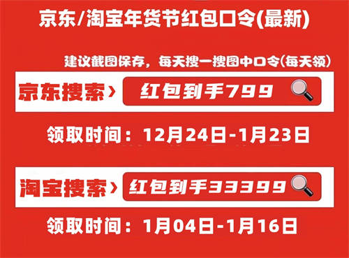 2025淘寶天貓京東年貨節(jié)活動幾號開始，詳細(xì)活動時間和紅包口令玩法