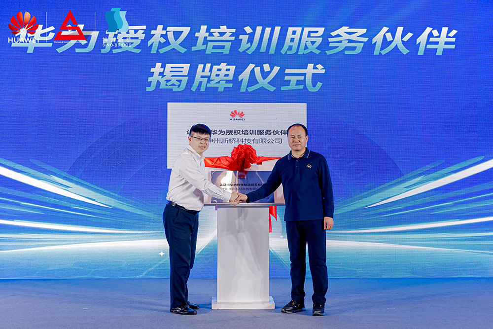 共筑開放生態(tài)，加速人才培養(yǎng)，“科技英才 智創(chuàng)未來”2024遼寧ICT教育創(chuàng)新與人才培養(yǎng)峰會成功舉辦